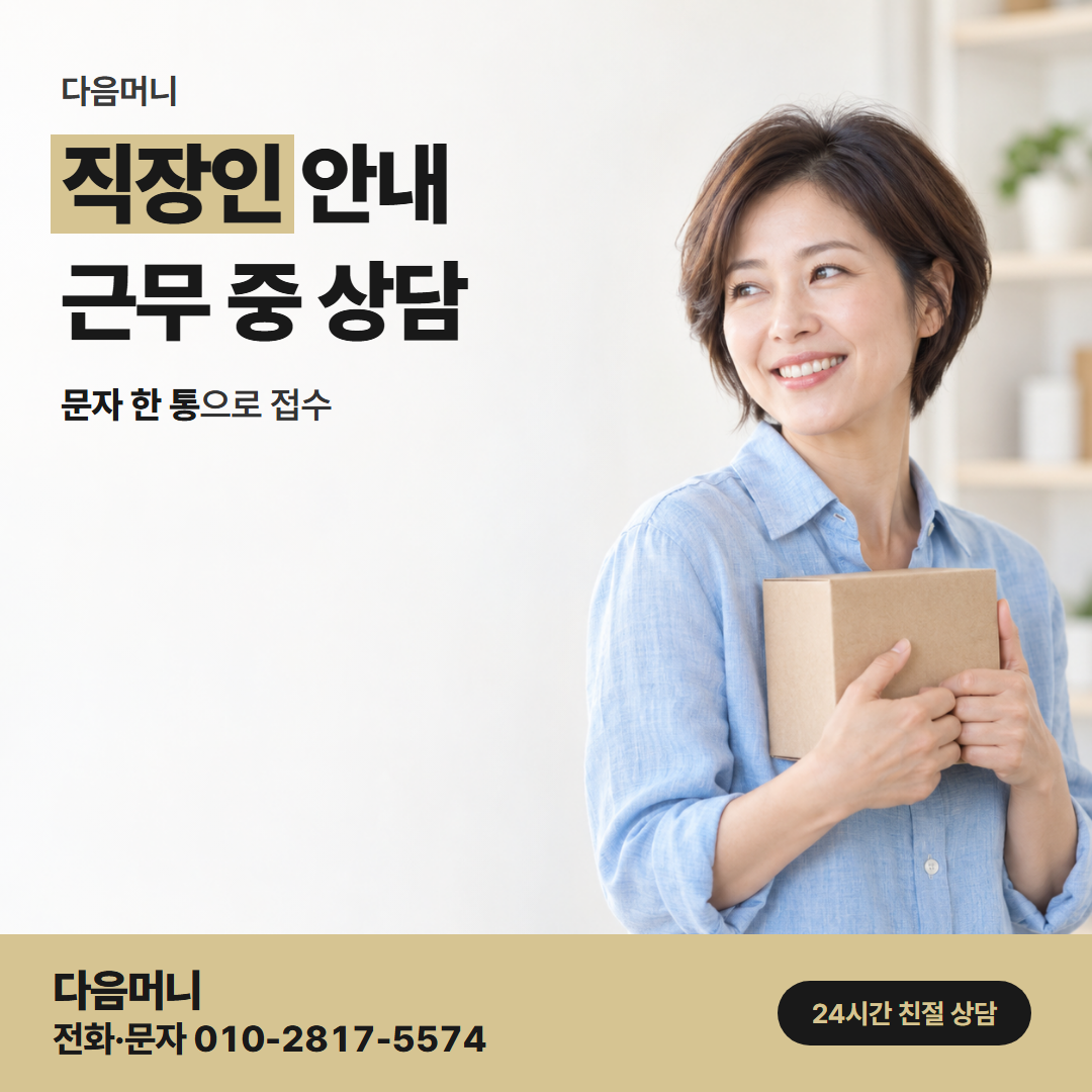 다음머니 광양카드깡 개인 카드로 비용을 묻는 상담