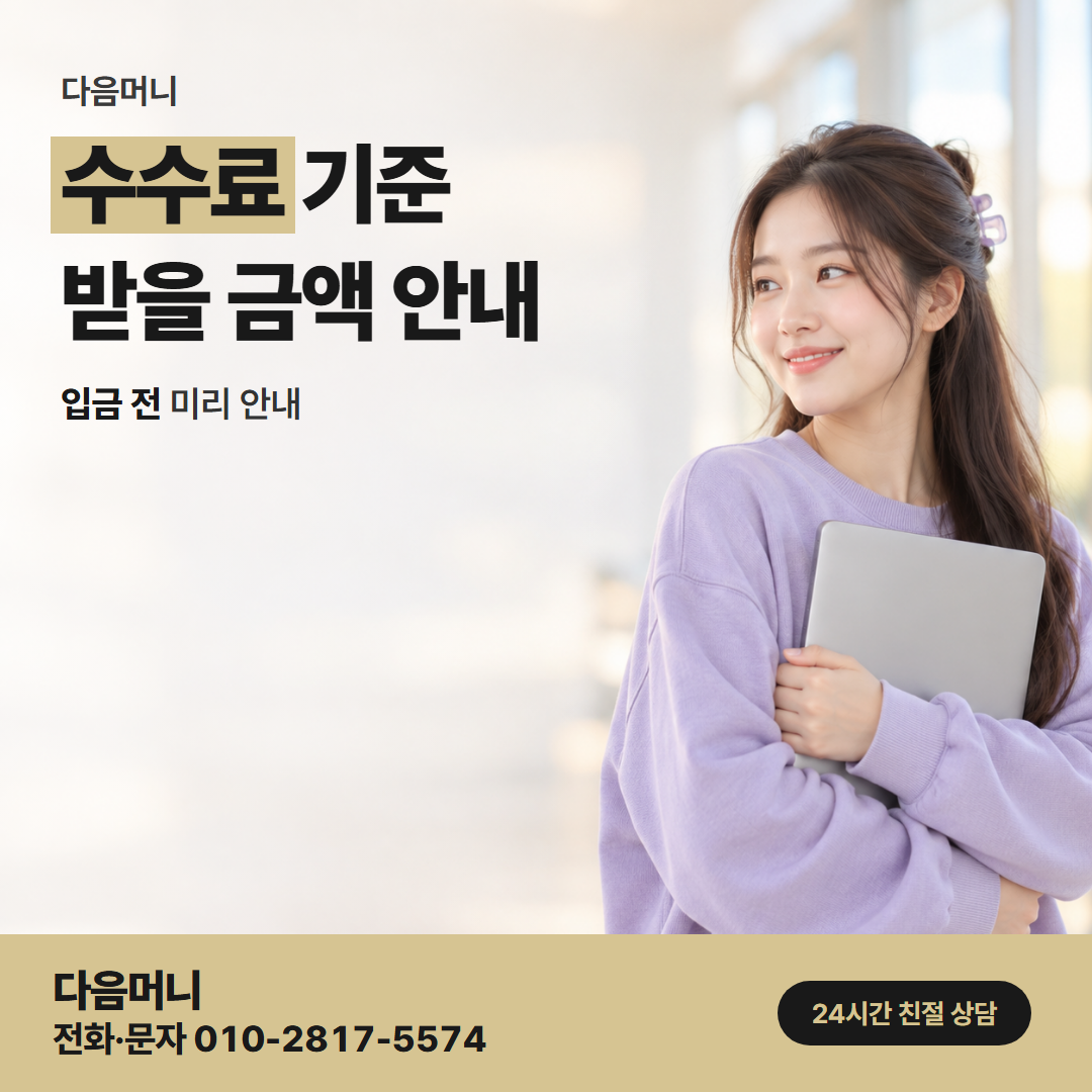 다음머니 광양카드깡 결제 금액에서 빠지는 비용