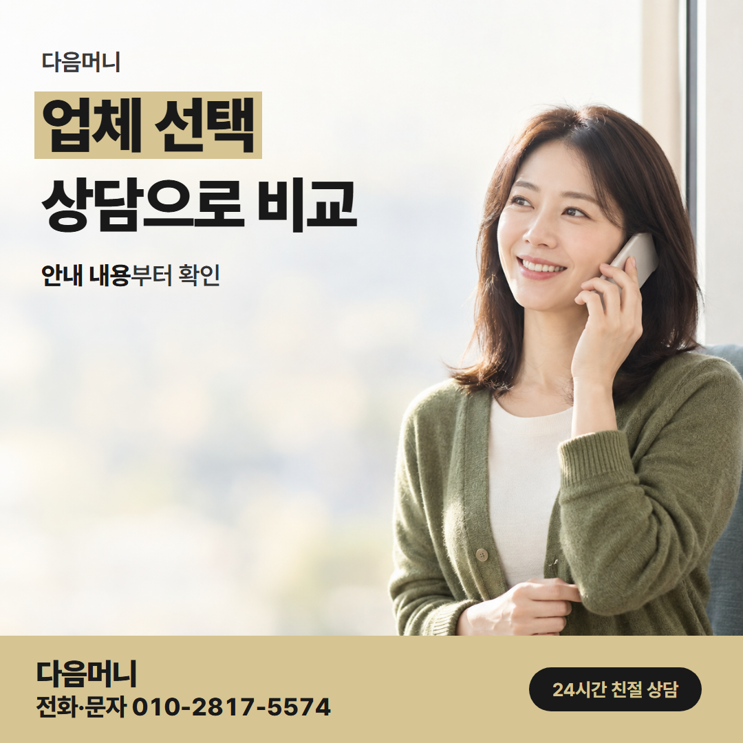 다음머니 광양카드깡 비용을 먼저 알려 주는 업체